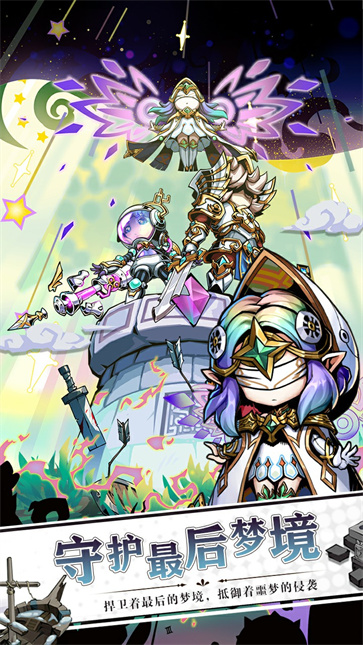 塔防无限防守  v4.6