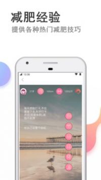快减肥 v2.0.5
