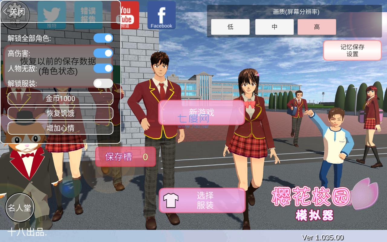 樱花校园模拟器国语版 v1.038.56