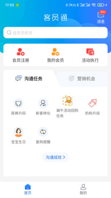 客员通