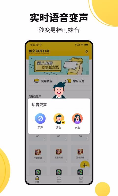 悟空多开分身截图0