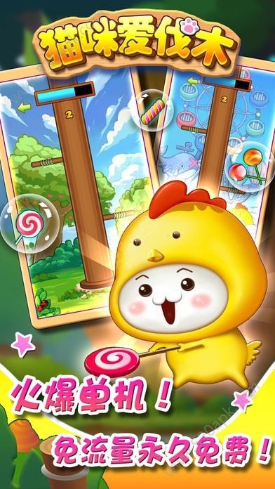 猫咪爱伐木 v1.0