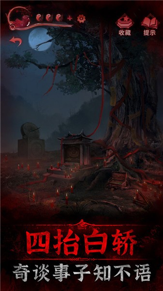 纸嫁衣3鸳鸯债单机版  v1.2.0