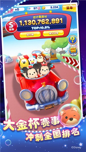 迪士尼梦之旅松松大金杯王子系列  v3.2.10