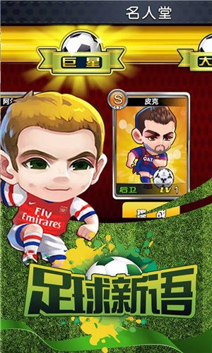 足球新语  v1.3.0
