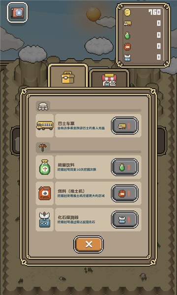 我的化石博物馆 v1.2.3.2