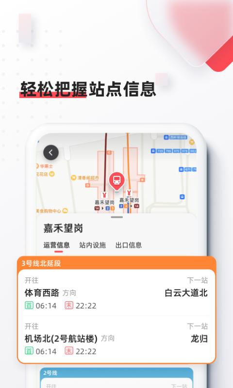 8684地铁 v6.3.4