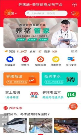 养猪通截图1