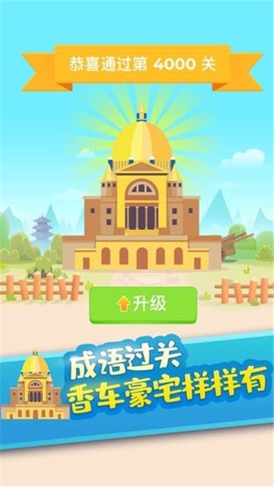 疯狂成语红包版 v1.3.1安卓版