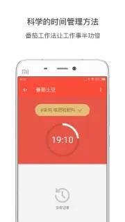 番茄土豆APP v5.1.4