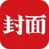 封面新闻