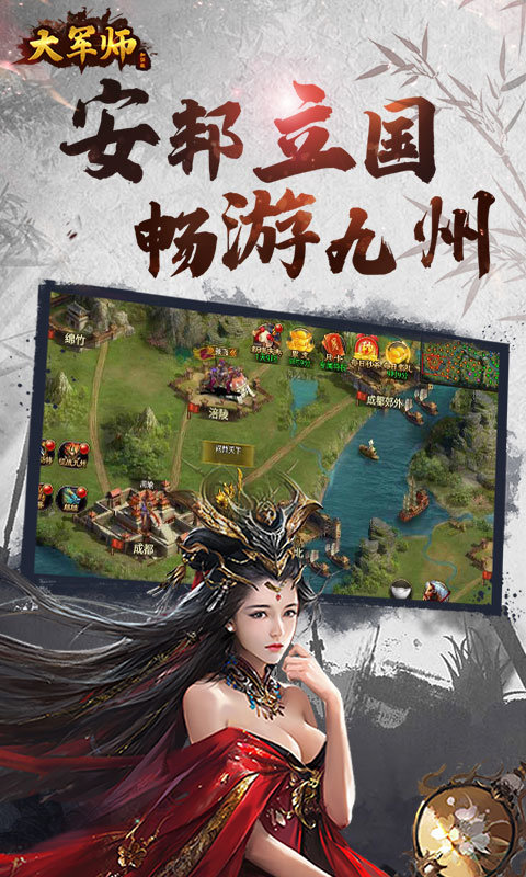 大军师BT版