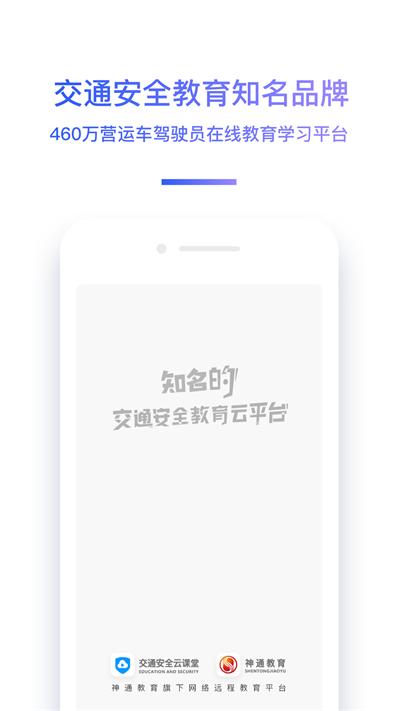 交通安全云课堂 交通安全云课堂