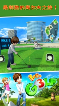 大家一起高尔夫3 Lets Golf 3 v3.1.5