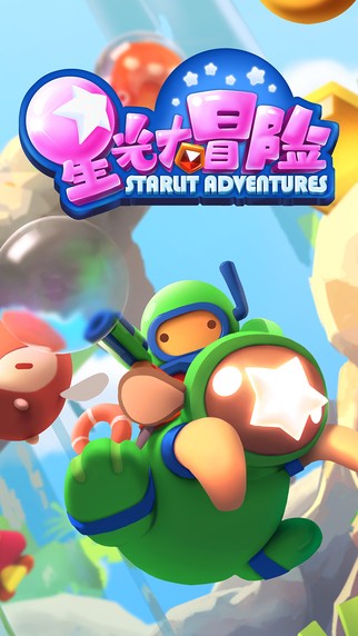 星光大冒险破解版 v3.9