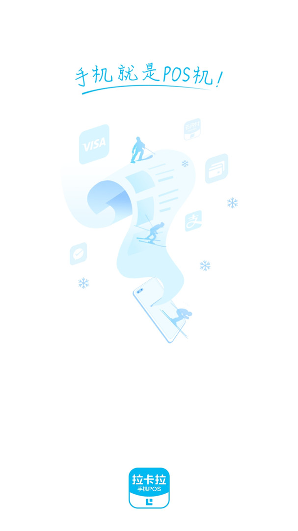 拉卡拉手机POS  v1.7.9.4