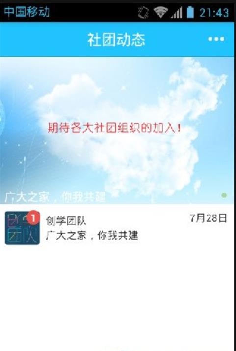 广大校园通 v1.0