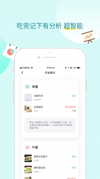 薄荷健康ios版 v2.0.5