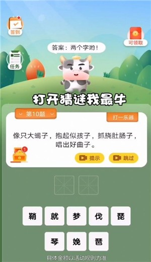 猜谜我最牛  v1.0.0