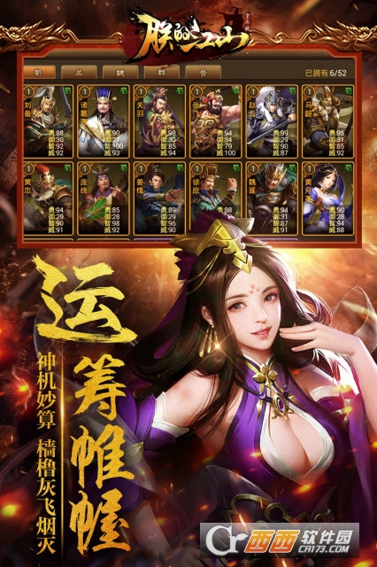 朕的江山三国手游官方版 v2.7.45 安卓版