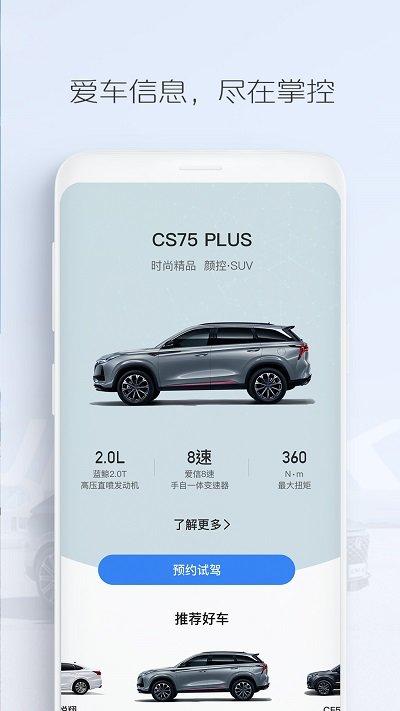 长安汽车 v4.2.7