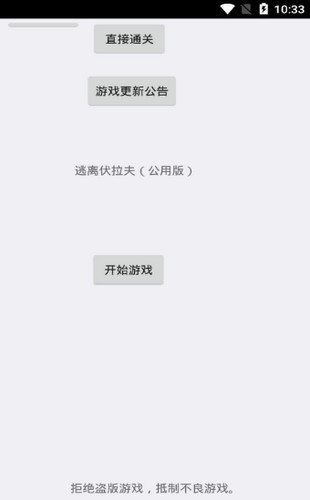 逃离伏拉夫3