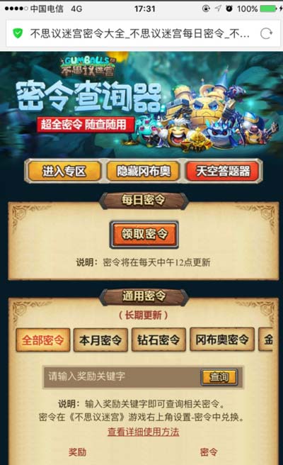 密令查询器 v3.0.5