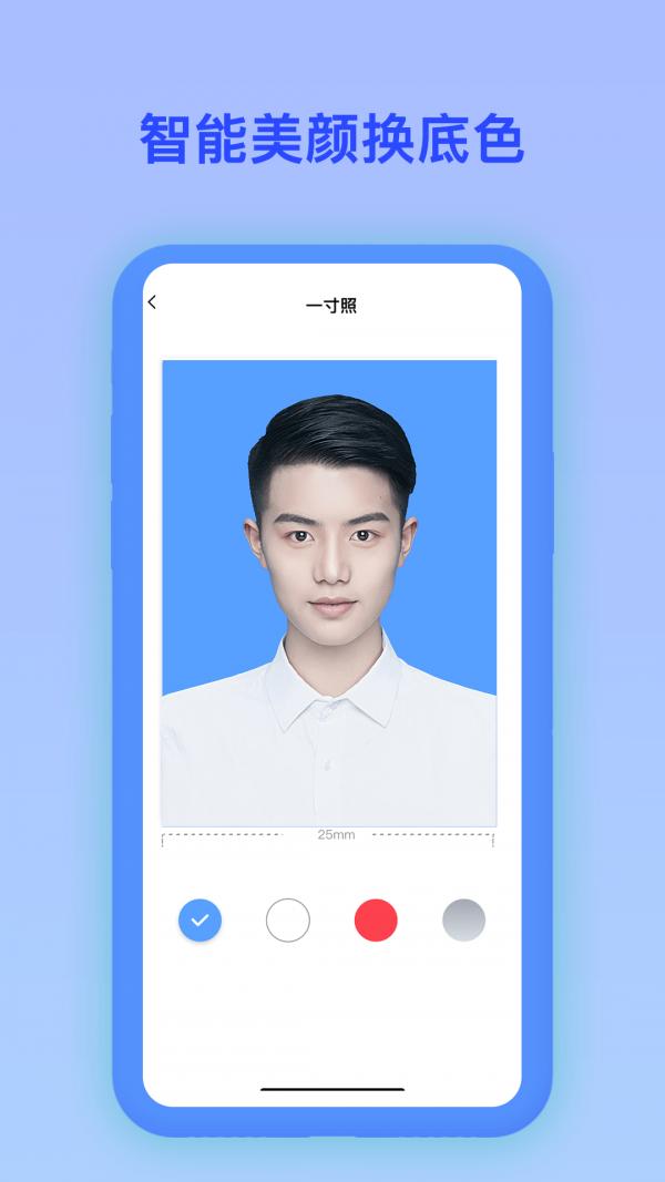 最美证件照电子制作 v1.0.1