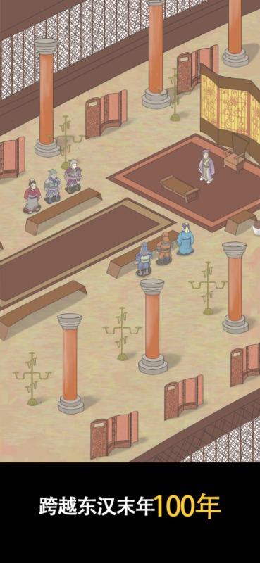 三国人生2最新版  v1.0.3