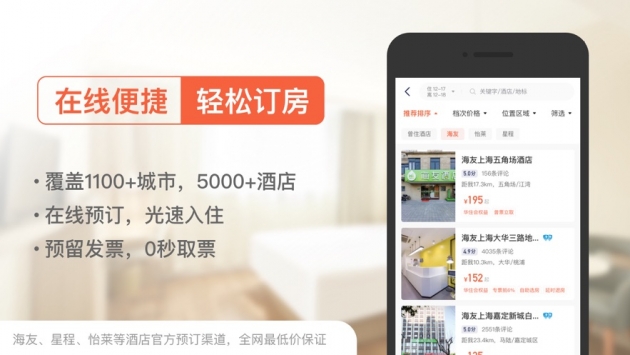 一宿酒店ios版 v3.1.5