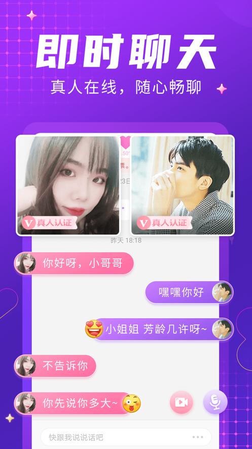 轻甜聊天软件.png