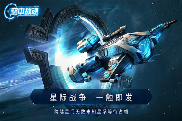 空中战魂九游版 v3.1.0