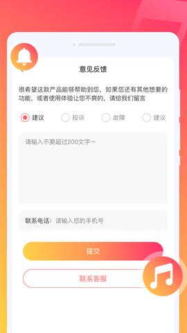 玩转铃声 v1.0.0