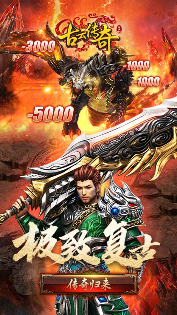 52世界游戏古云传奇 v4.6