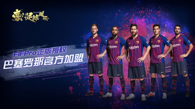 豪门足球风云ios版 v3.1.5