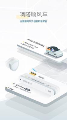 嘀嗒出行顺风车免费版 v8.34