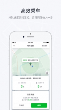 曹操出行 v3.0.5