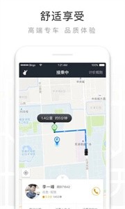 一键叫车  v2.3.3