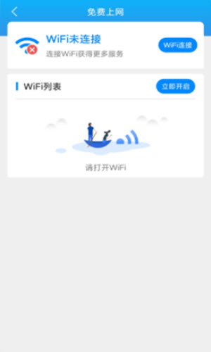 连连WiFi v1.3.4