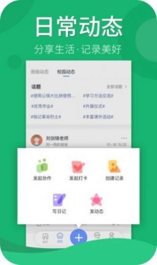 慧加家园亲子教育APP官方版  v3.1.2