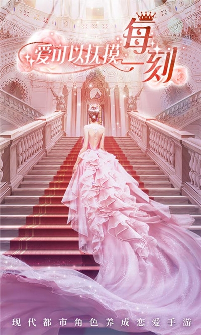 恋爱进行时九游礼包无限版 v1.0.0安卓版