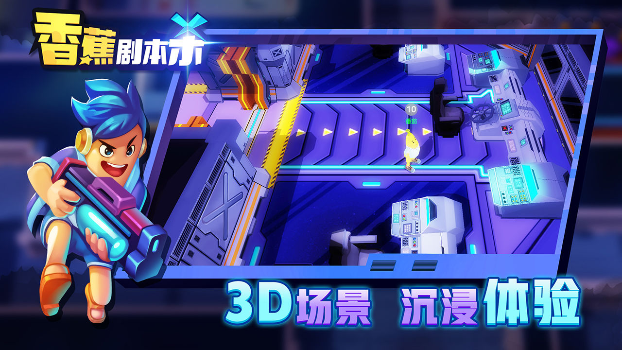 香蕉剧本杀  v1.0