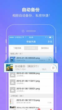 百度云 v3.2.5