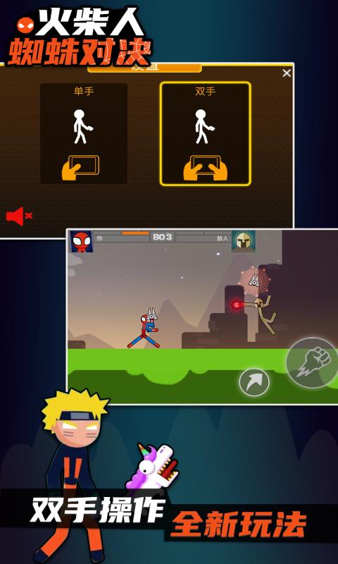火柴人蜘蛛对决  v1.0.1