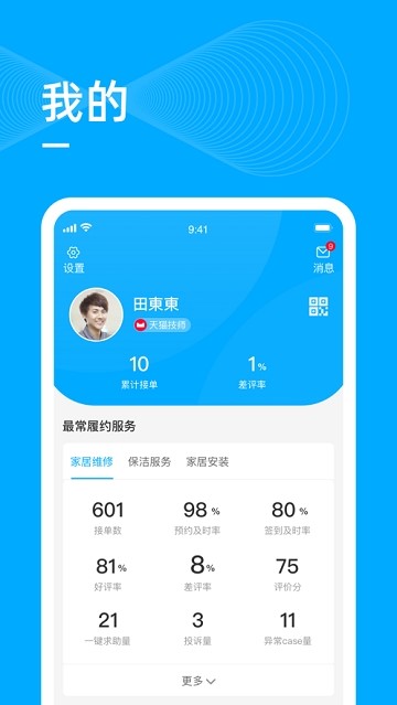 天猫勤鸽管家  v1.1.0