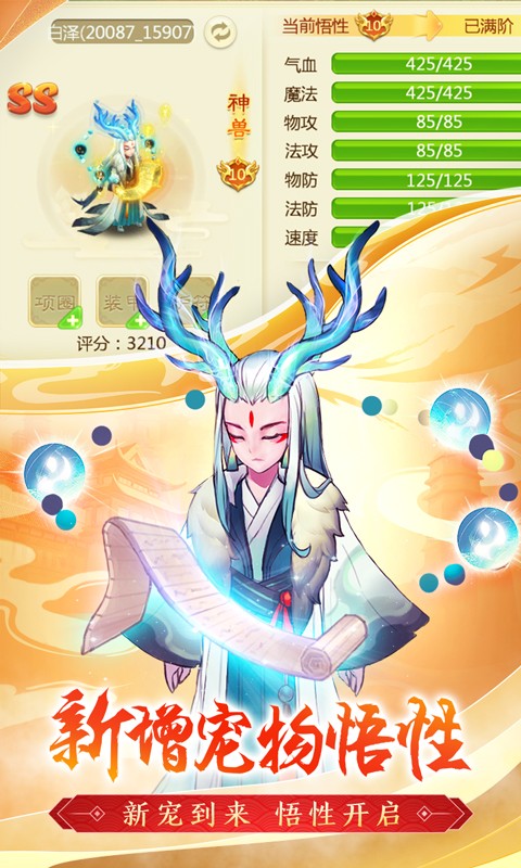 西游女儿国官方版  v1.9.1001