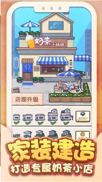 奶茶小姐姐游戏 v1.0.0