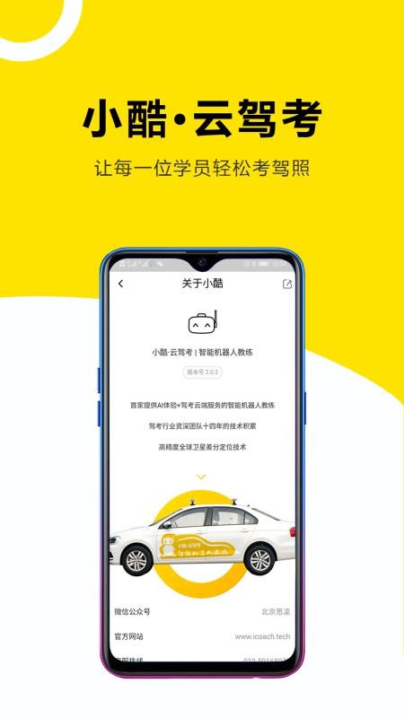 小酷云驾考 2020-03-23 17:50