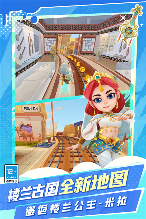 地铁跑酷官服2023最新版 v4.09.0