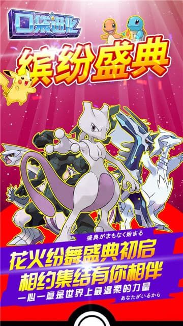 口袋进化BT满v福利版下载图片1